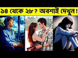 ৬০ টি জীবন পরিবর্তন করার উপদেশ | 60 Things To Change Your Life In 2025 | Bangla Motivational Video