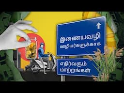 The Changes Ahead for Platform Workers (Tamil)