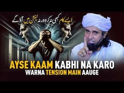 Ayse Kaam Kabhi Na Karo Warna Tension Main Aauge | Mufti Tariq Masood