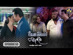 Recondition Kella || EPISODE 52 || රීකන්ඩිශන් කෙල්ල || 09th February 2025