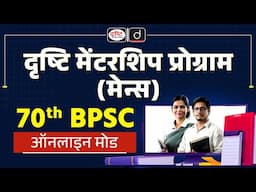 70th BPSC Mains Mentorship Program | BPCS Mains | Drishti PCS