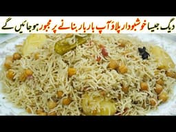 Aloo Chana Pulao Recipe | Tasty Chana Pulao Recipe | How To Make Chickpeas Pulao | Pulao Recipe |