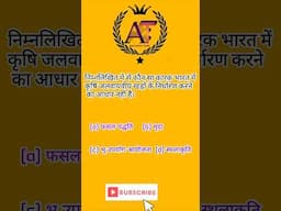 Agriculture MCQ || Agriculture PYQ ||Agriculture knowledge #agriculturesupervisor #Agriculture_exam