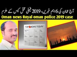 oman news | Royal oman police | badya case 2019