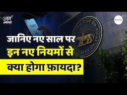 जानिए नए साल पर इन नए नियम से क्या होगा फ़ायदा? | EPFO | Gaon Connection