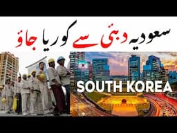 Sudia or Dubai se Korea jany ka kya trika hai ?