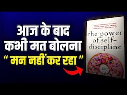 How To Build INSANE Self Discipline Easily | Power of Self Discipline Summary