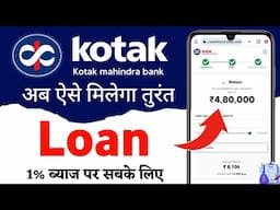 Kotak Mahindra Personal Loan || kotak mahindra personal loan kaise le || loan kaise le || loan app