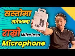 Cheapest Good Quality Wireless Microphone || सस्तोमा सबैभन्दा राम्रो वाईरलेस माईक्रोफोन