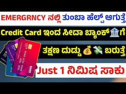 credit card to bank account money transfer without high charges | money withdrawal from credit card