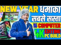 Sabse Sasta Computer | Budget PC Build For Video Editing | Intel i5 PC Build | Order From Dhanbad