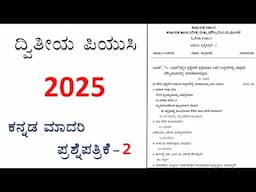 Kannada Model QP solved - 2 March - 2025