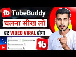 Tubebuddy kaise use karte hain | tubebuddy app kaise chalaye | how to use tubebuddy for youtube