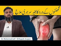 Fixing KNEE PAIN Without Surgery Is It Possible | Ghutnon Ke Dard Ka Ilaj