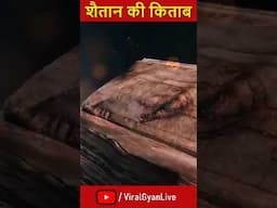 World's Most Haunted Book in Hindi | Devil's Bible | Codex Gigas in Hindi | Viral Gyan