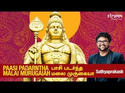 Paasi Padarntha Malai Murugaiah  I  Sathyaprakash | Murugan Song | Thai Pusam Special