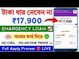 ✅ NO CIBIL ₹17,900 NEW LOAN APP || New loan app without Income proof || Loan App Fast Approval