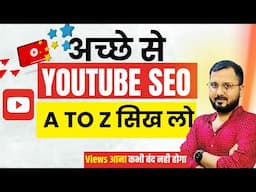 YouTube Video ko Search Me Kaise Laye | 📹 YouTube SEO क्या है? Youtube SEO Guide Hindi | Arvee Tech