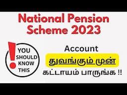 NPS New Rules 2023 - 7 Rules You Must Know about NPS - Tamil