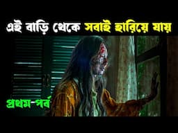 DON'T COME HOME movie explained in bangla | Part 1 | Haunting Realm