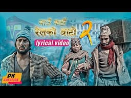 Rel ko bato 2 ||lyrical video || Suraj Pandit | Ft. Asmita Sunar Jureli | New Nepali Song 2079/2022