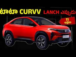 Tata CURVV 2024 launch details in telugu | Tata CURVV 2024 #tatacurvv