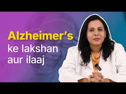 What causes Alzheimer’s disease | mfine | Dr. Swati Kaktikar