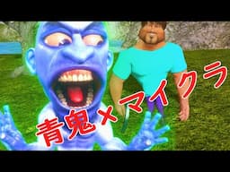 青鬼ｘマイクラ集【アニメ】