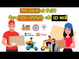 Gig Workers Training Pension ID Card Budget 2025 #gigworker #eshramcard #swiggyskill