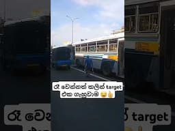 රෑ වෙන්නත් කලින් target එක ගැහුවාම 😂👍