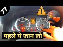 Car Warning Lights | जिनके बिना Driving अधूरी है | Blogocars |