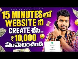 Earn Daily ₹ 1500 with Website Designing | work from home jobs telugu 2024 | Part time jobs