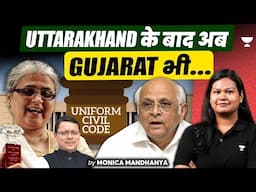 Uniform Civil Code in Gujarat? | After Uttarakhand, UCC In Gujarat Next | Supreme court