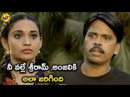 నీ వల్లే  శ్రీరామ్ ,అంజలికి అలా జరిగింది | O Abhimani Katha Telugu Movie Scenes | TVNXT Telugu