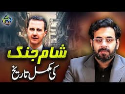 History of Syria Explained by Shaheer Ahmed Sheikh | Nuktaa