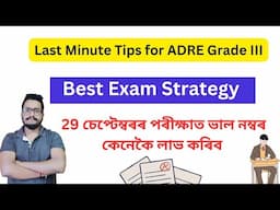 Best Tips for ADRE Grade III Examination (29th September) 🔥 Exam Strategy