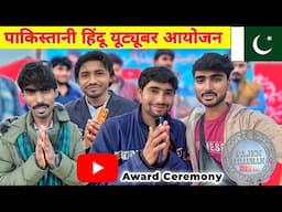 First Time Pakistani 🇵🇰 Hindu YouTubers Event | YouTube Award Ceremony Program in Pakistan