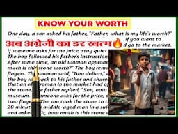 Know Your Worth (अपनी कीमत पहचानों)||English Reading||English Story || English padhna kaise sikhe?