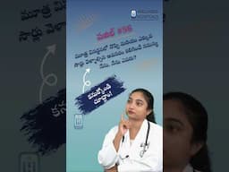 పజిల్ 56 | మూత్రంలో నొప్పి, తరచుగా వెళ్ళడం, కాలినట్టుండే సమస్యను కలిగిస్తాను. నేను ఎవరు?