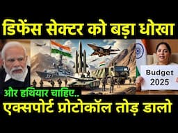 डिफेंस सेक्टर को बड़ा धोखा? Defence Sector need $100 Billion BUDGET for Stability | India Japan