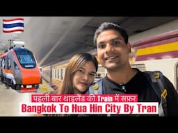 आज पहली बार Thailand की Train में यात्रा की | Travelling 1st Time In Thailand Trains 🚂