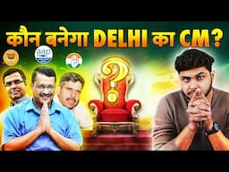 कौन होगा दिल्ली का नया मुख्यमंत्री? |  Will Kejriwal Looses His Powers? | Delhi CM Election