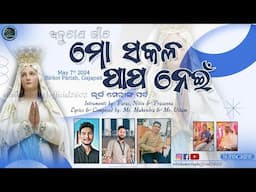 ମୋ ଶକଳ ପାପ ନେଇଁ || ଅନୁତାପ ଗୀତ || New Odiya Christian devotional song || Mr. Mahendra & Mr. Uttam....