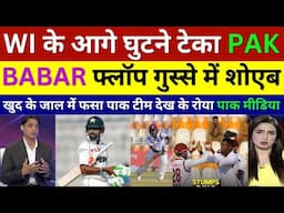 Shoaib Akhtar Angry Babar Azam & Pak Team Flop Batting Vs West Indies, Pak Vs Wi 2nd Test, Pak React