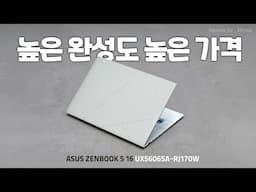 ASUS 젠북의 진수를 맛보고 싶으면 바로 이 노트북!  ASUS 젠북 S 16 UX5606SA-RJ170W[노리다]