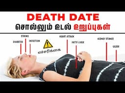 8 dangerous signs ⚠️| உடனே இதையெல்லாம் Check பண்ணி பாருங்க