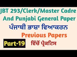 JBT 293/Clerk/Punjabi Master Cadre/General Paper Punjabi Grammar Part-19