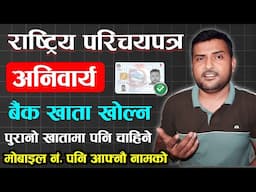 Big Update | बैंक खाता खोल्न Rastriya Parichaya Patra अनिवार्य | National Identity Card Mandatory