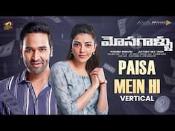 Mosagallu Telugu Movie | Paisa Mein Hi Vertical | Manchu Vishnu | Kajal Aggarwal | Mango Music