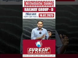 RAILWAY | GROUP-D | FREE INTRO CLASS | 16.02.2025 | Suresh IAS Academy